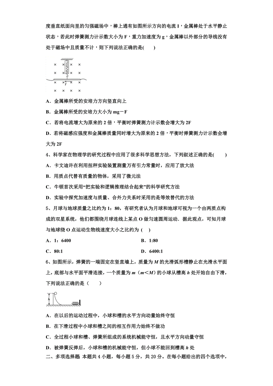 云南省曲靖市沾益区第一中学2022-2023学年物理高三第一学期期中联考试题（含解析）.doc_第2页