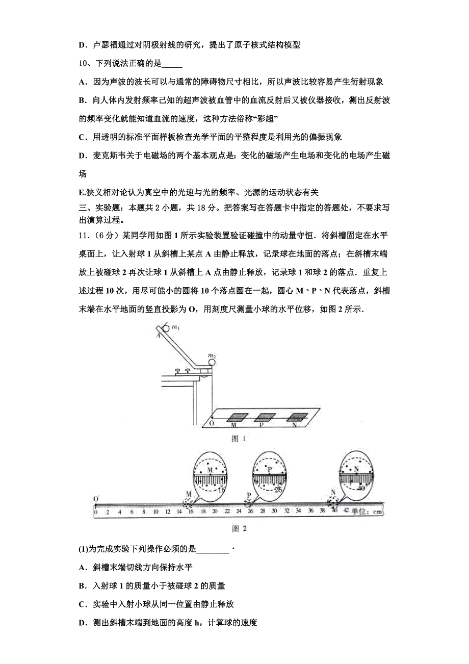 云南省曲靖市沾益区第一中学2022-2023学年物理高三第一学期期中联考试题（含解析）.doc_第4页