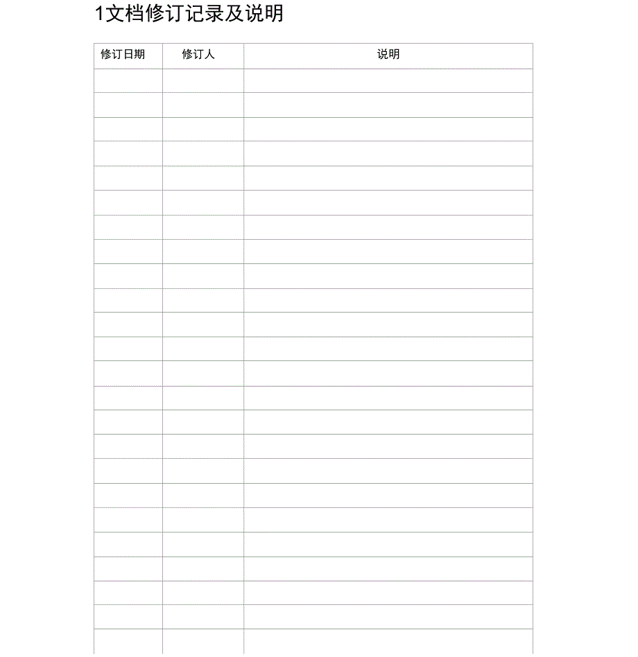 软件项目方案通用模板_第3页