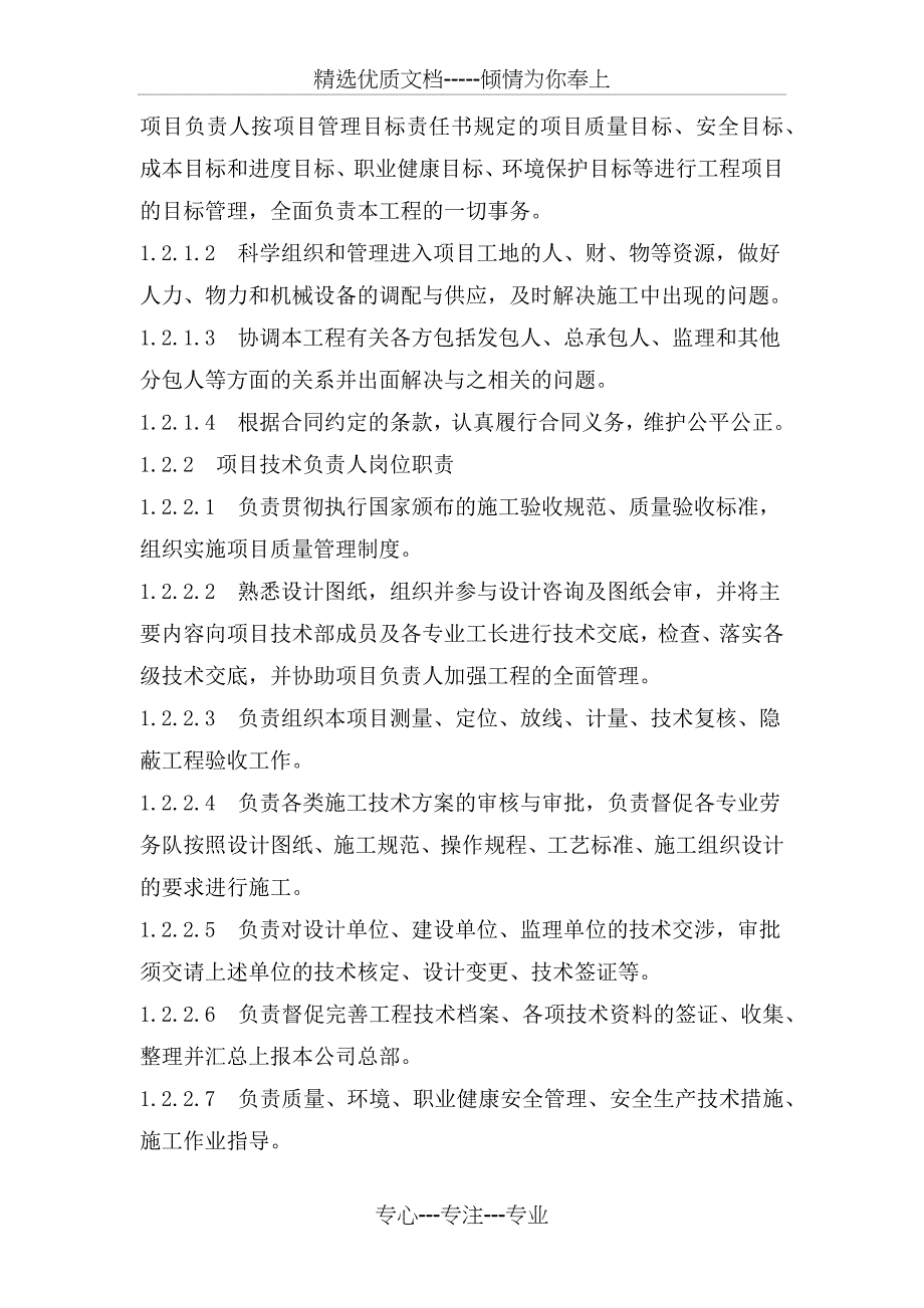 派驻现场的工程技术管理人员的专业配置_第2页