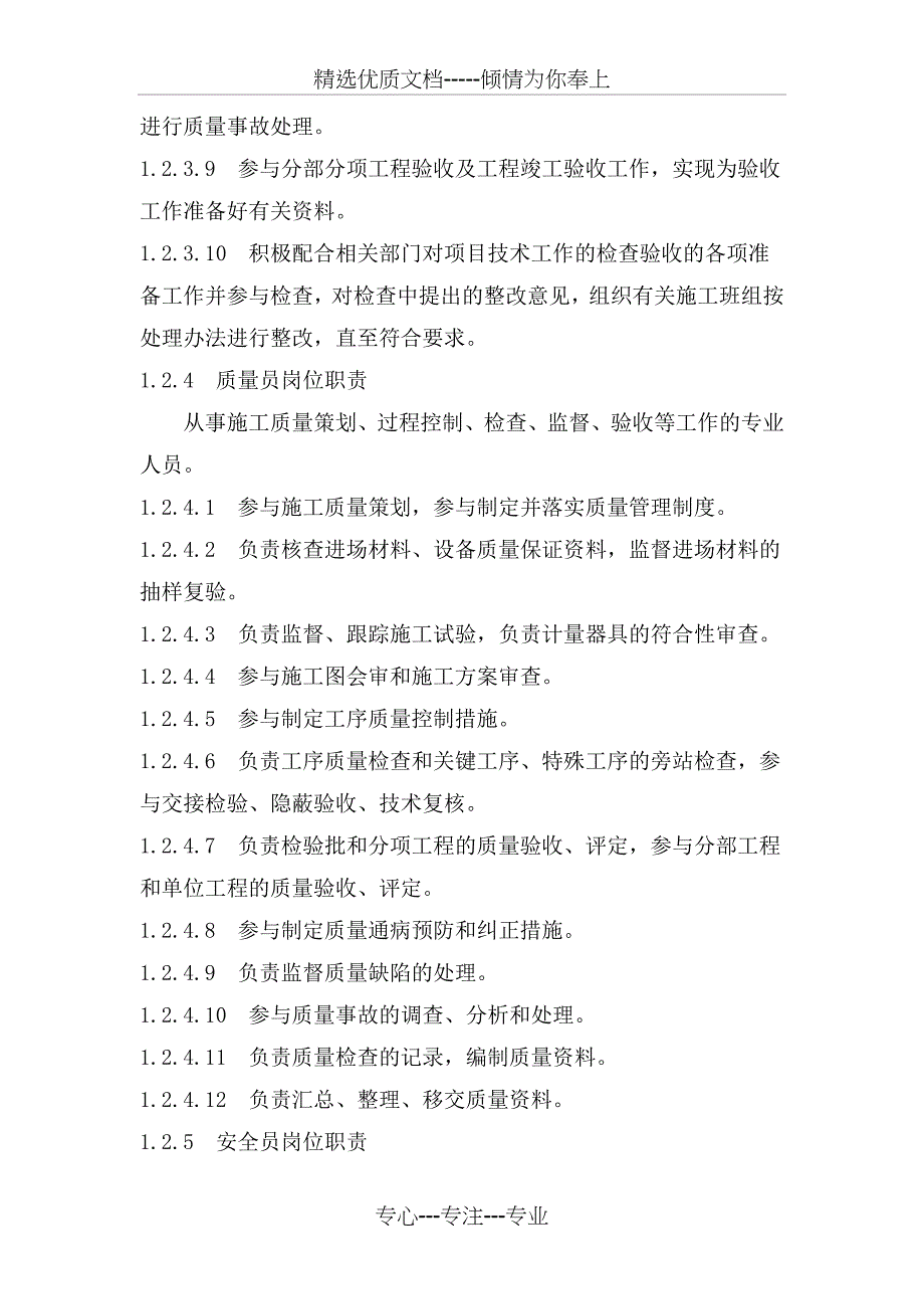 派驻现场的工程技术管理人员的专业配置_第4页