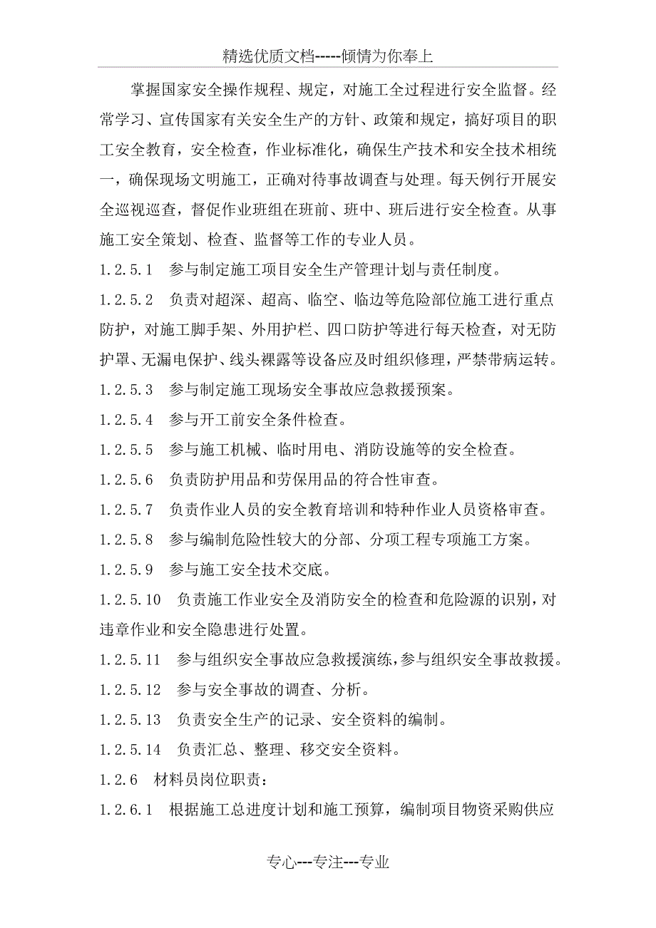 派驻现场的工程技术管理人员的专业配置_第5页