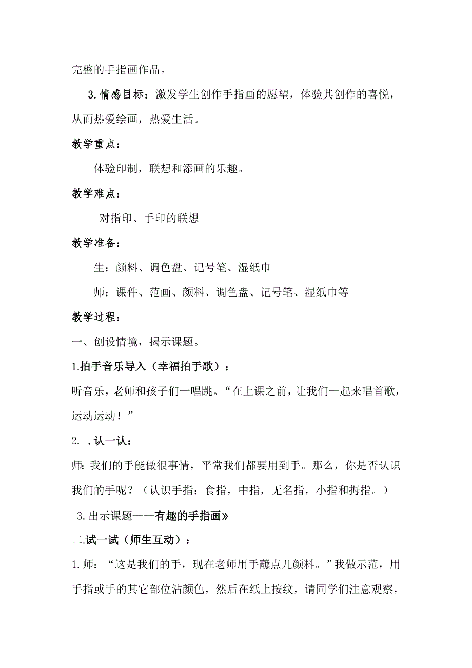 赣美版小学一年级美术下册《有趣的手指画》教案_第2页