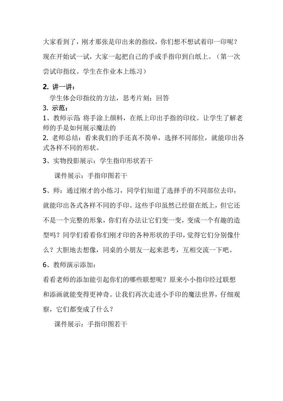 赣美版小学一年级美术下册《有趣的手指画》教案_第3页