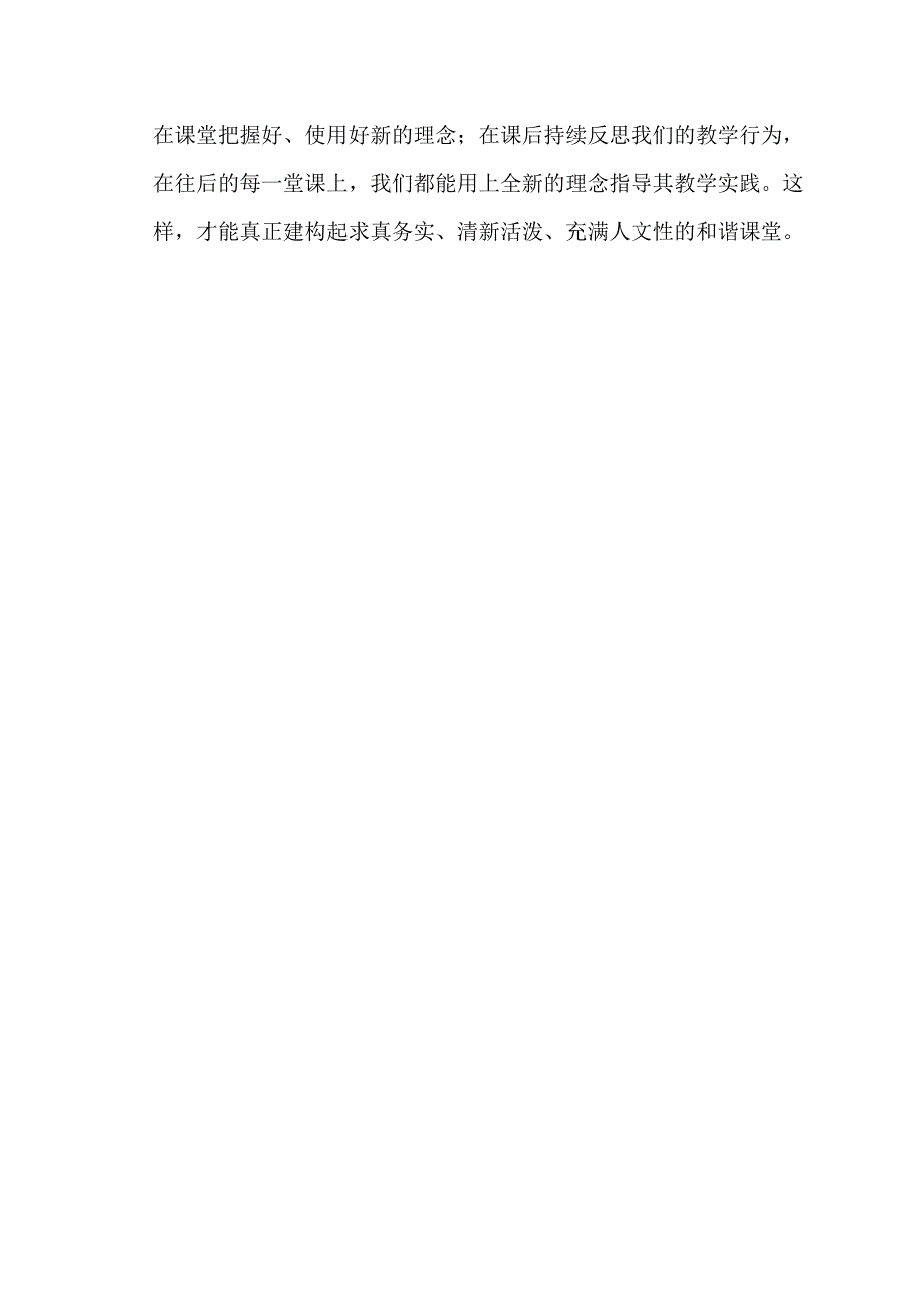 小学语文课堂教学中有效提问策略例谈_第4页