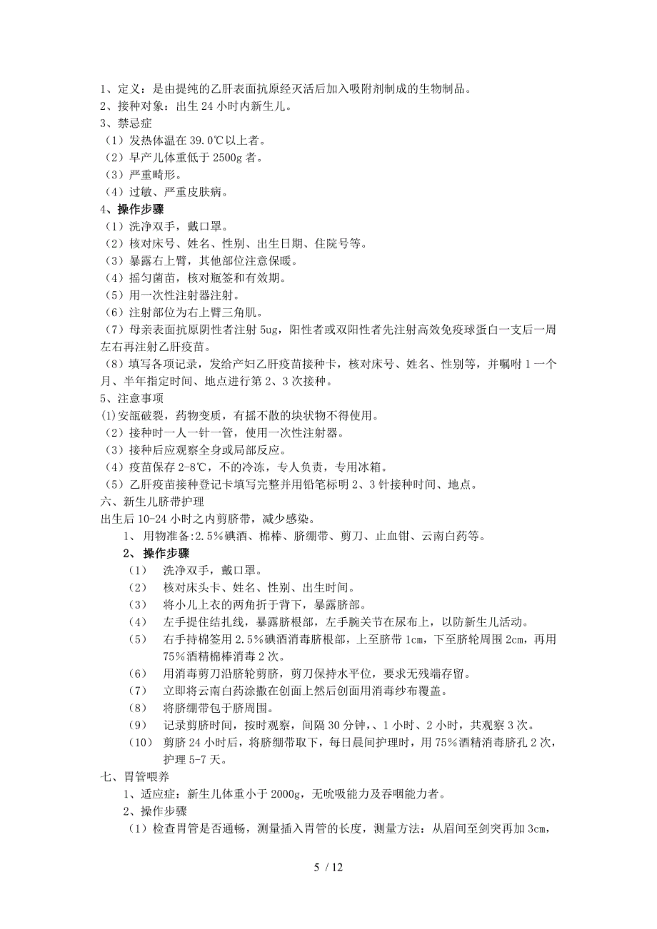 妇产科新生儿科护理常规_第5页
