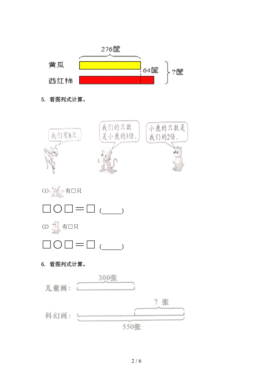 沪教版最新三年级数学上册专项看图列式计算天天练习题_第2页