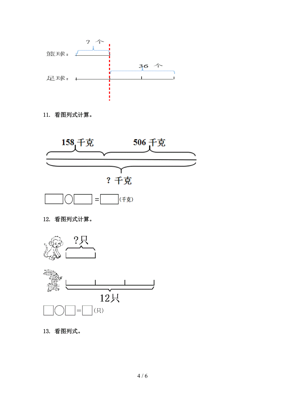 沪教版最新三年级数学上册专项看图列式计算天天练习题_第4页