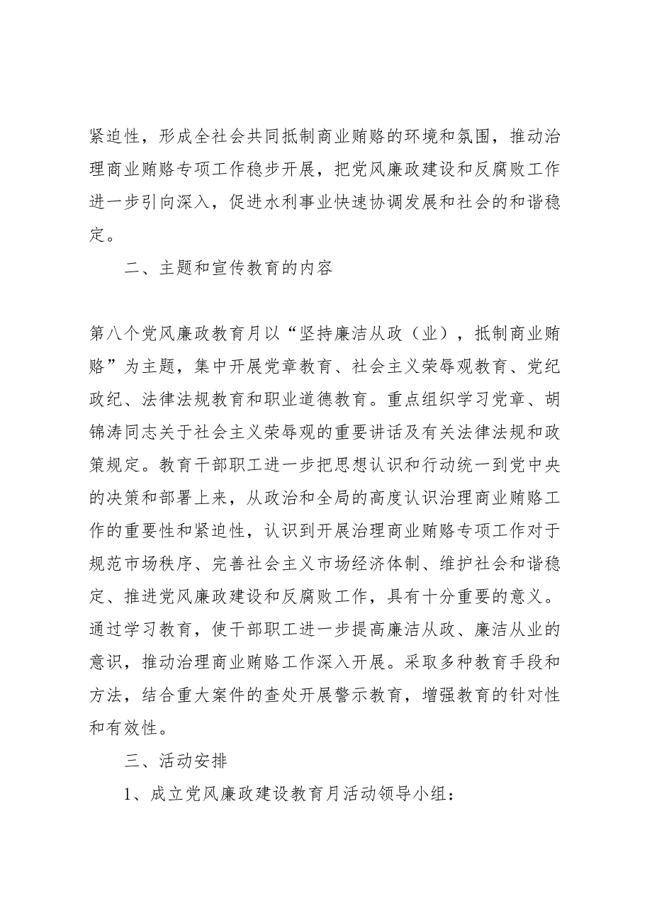 第八个风廉政教育月活动实施方案_第2页