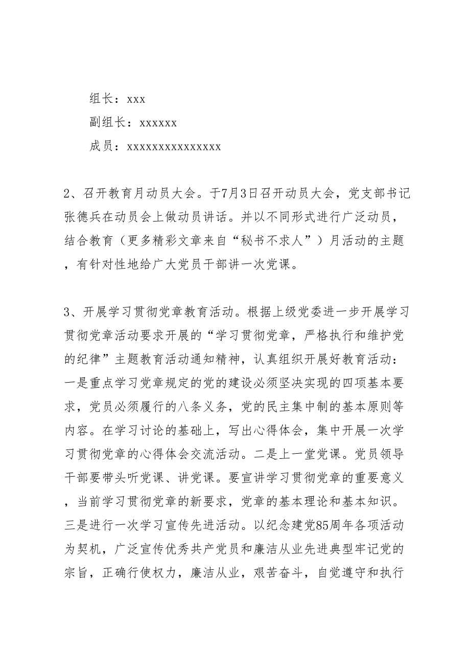 第八个风廉政教育月活动实施方案_第3页