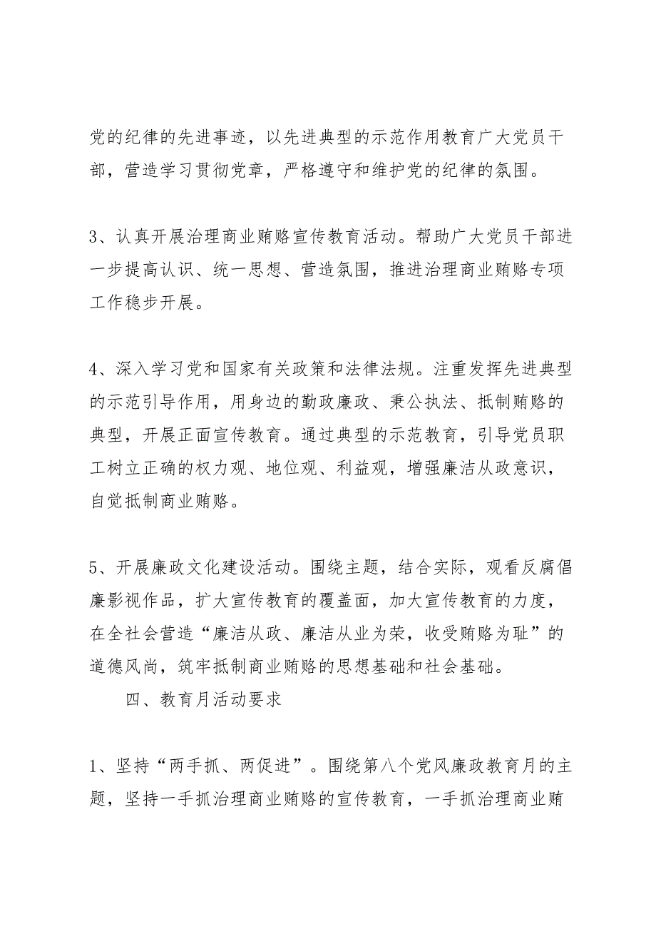 第八个风廉政教育月活动实施方案_第4页