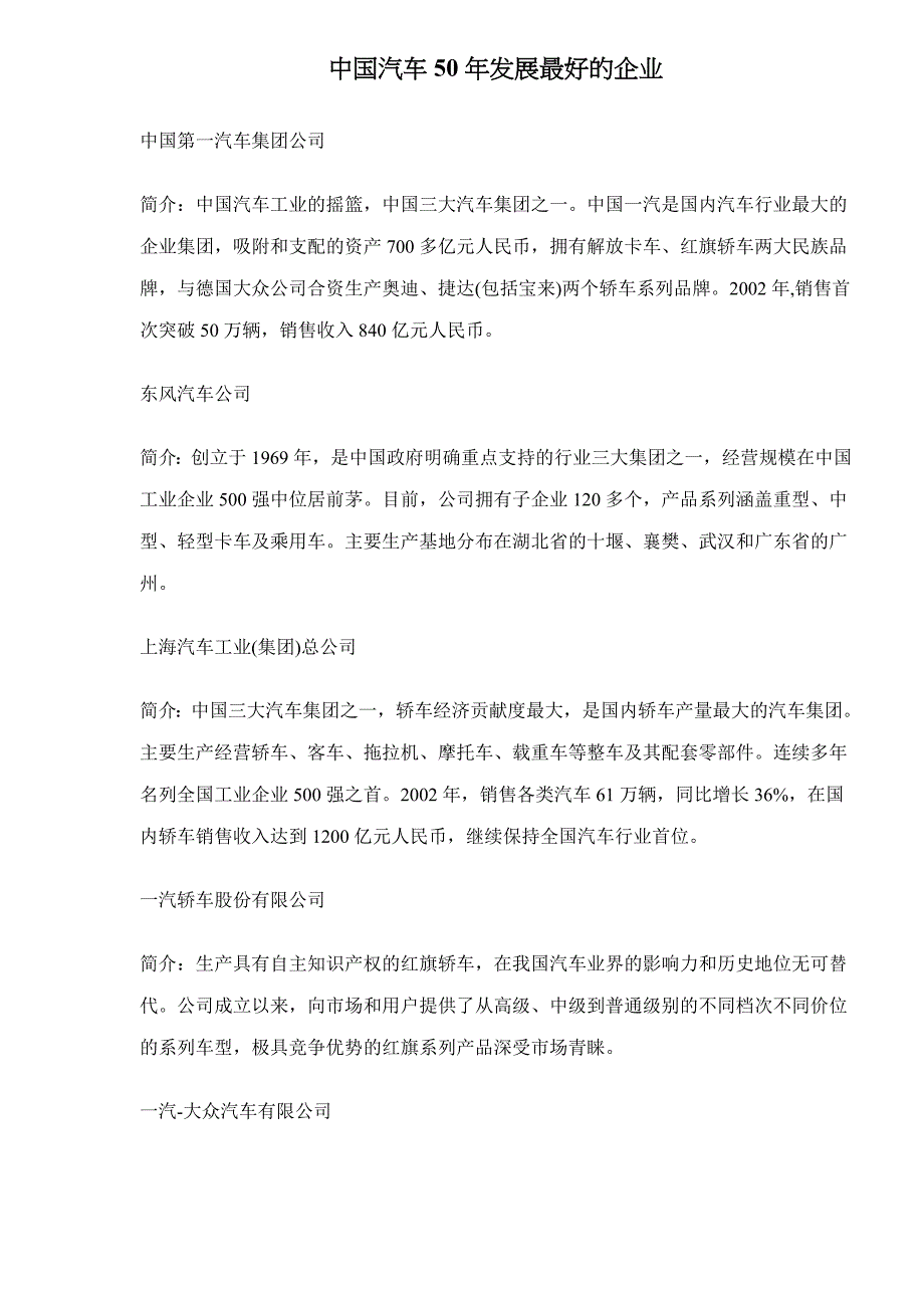 中国汽车50年发展最好的企业_第1页