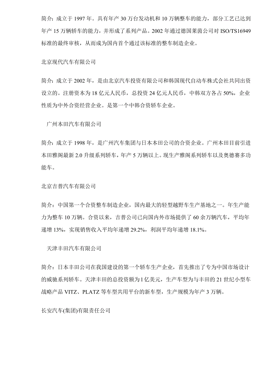 中国汽车50年发展最好的企业_第3页