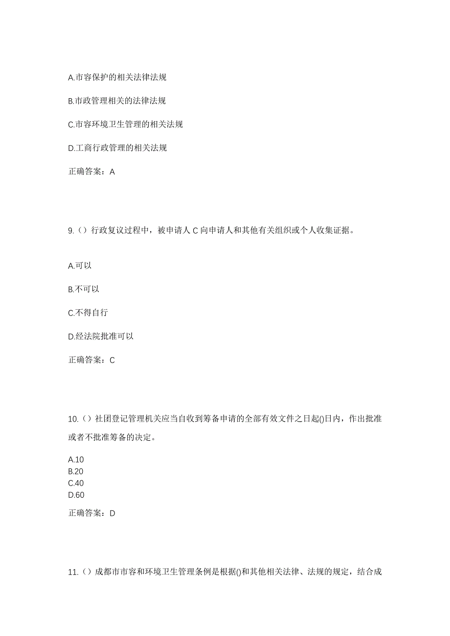 2023年山东省济宁市汶上县刘楼镇樊亭村社区工作人员考试模拟题含答案_第4页