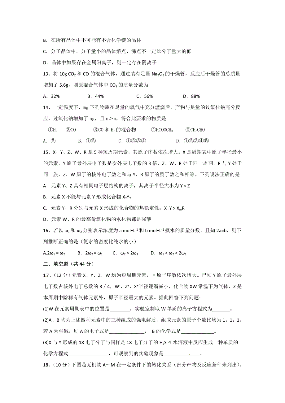 浙江省湖州市南浔中学2011届高三化学11月月考试题（无答案）苏教版_第3页