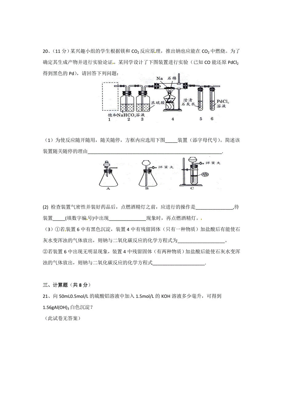 浙江省湖州市南浔中学2011届高三化学11月月考试题（无答案）苏教版_第5页