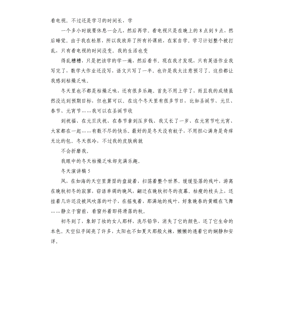 2020有关冬天的演讲稿.docx_第4页