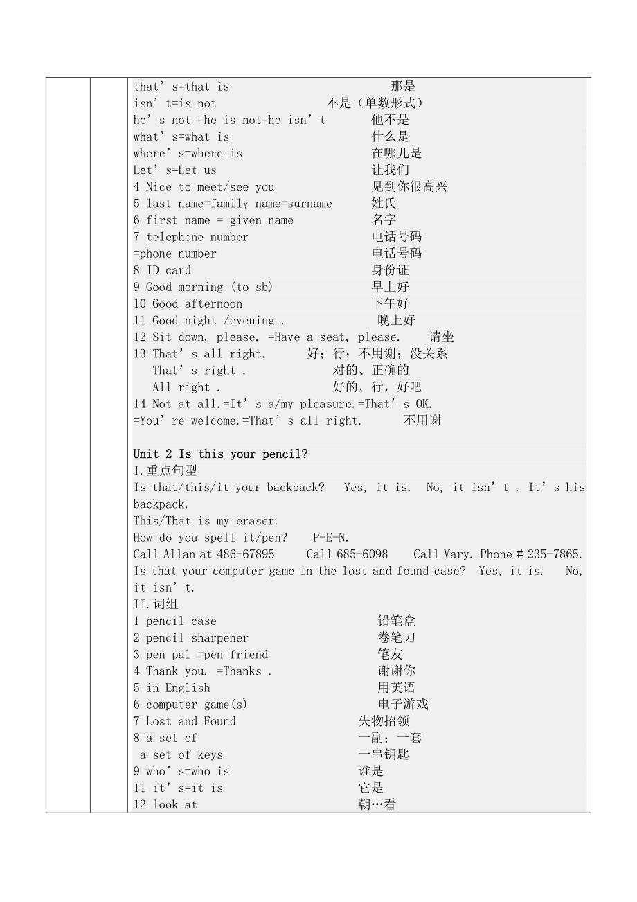 新课标人教版英语七年级上册(表格)_第3页