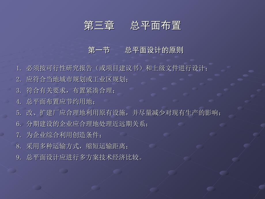 总平面布置分析课件_第1页