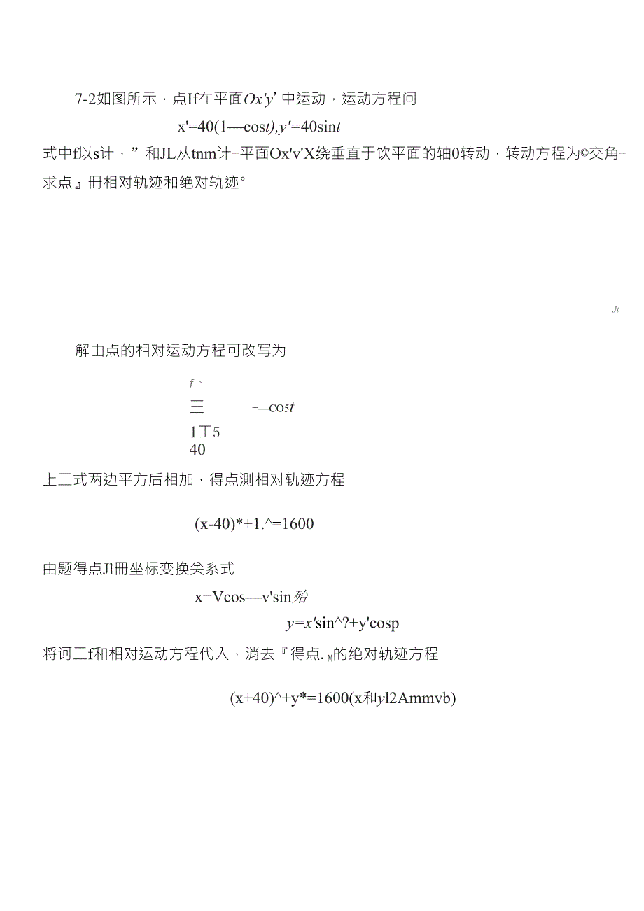 哈工大理论力学第七版第7章习题解_第3页