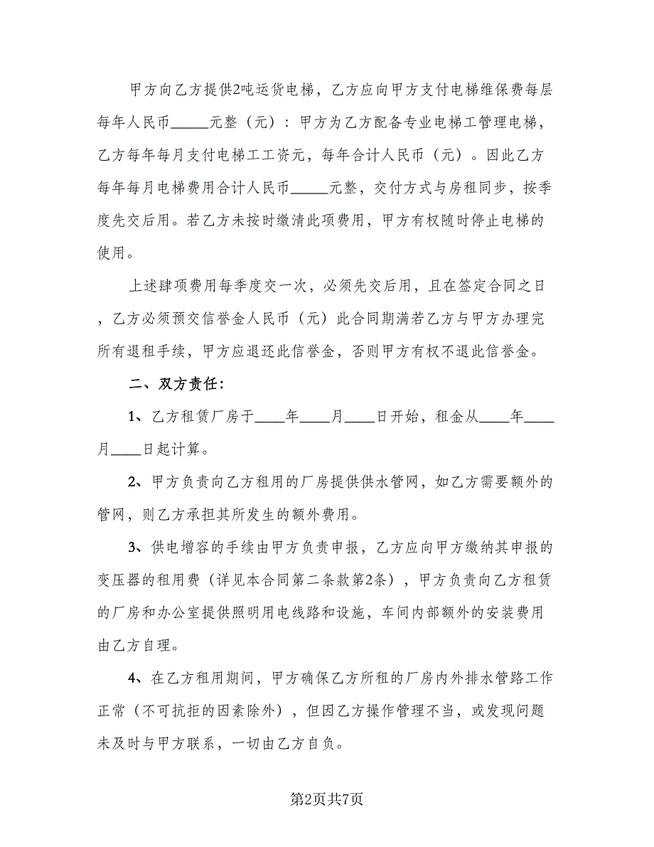 面粉厂房转让协议书常用版（二篇）.doc_第2页