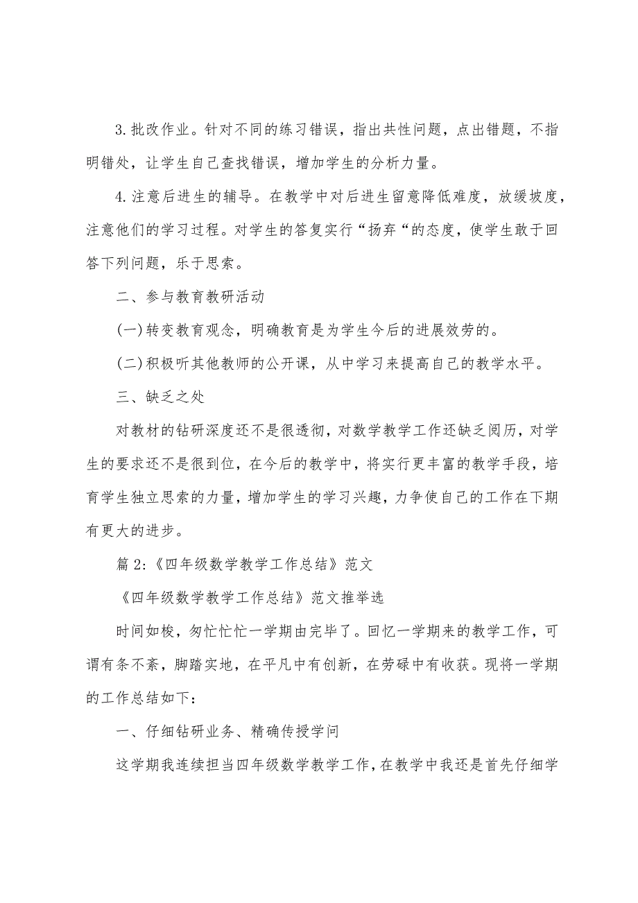 一至六年级小学数学教育教学工作总结.docx_第2页