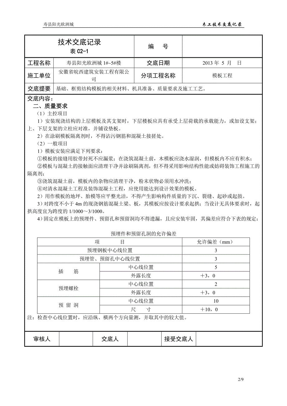 木工技术交底_第2页