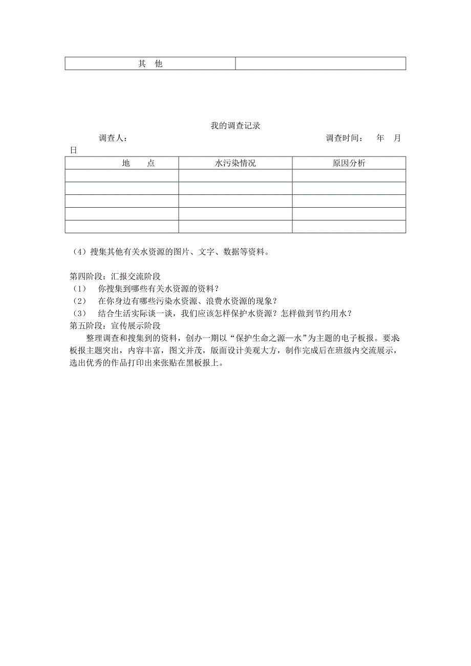 保护生命之源-水综合实践活动方案_第2页