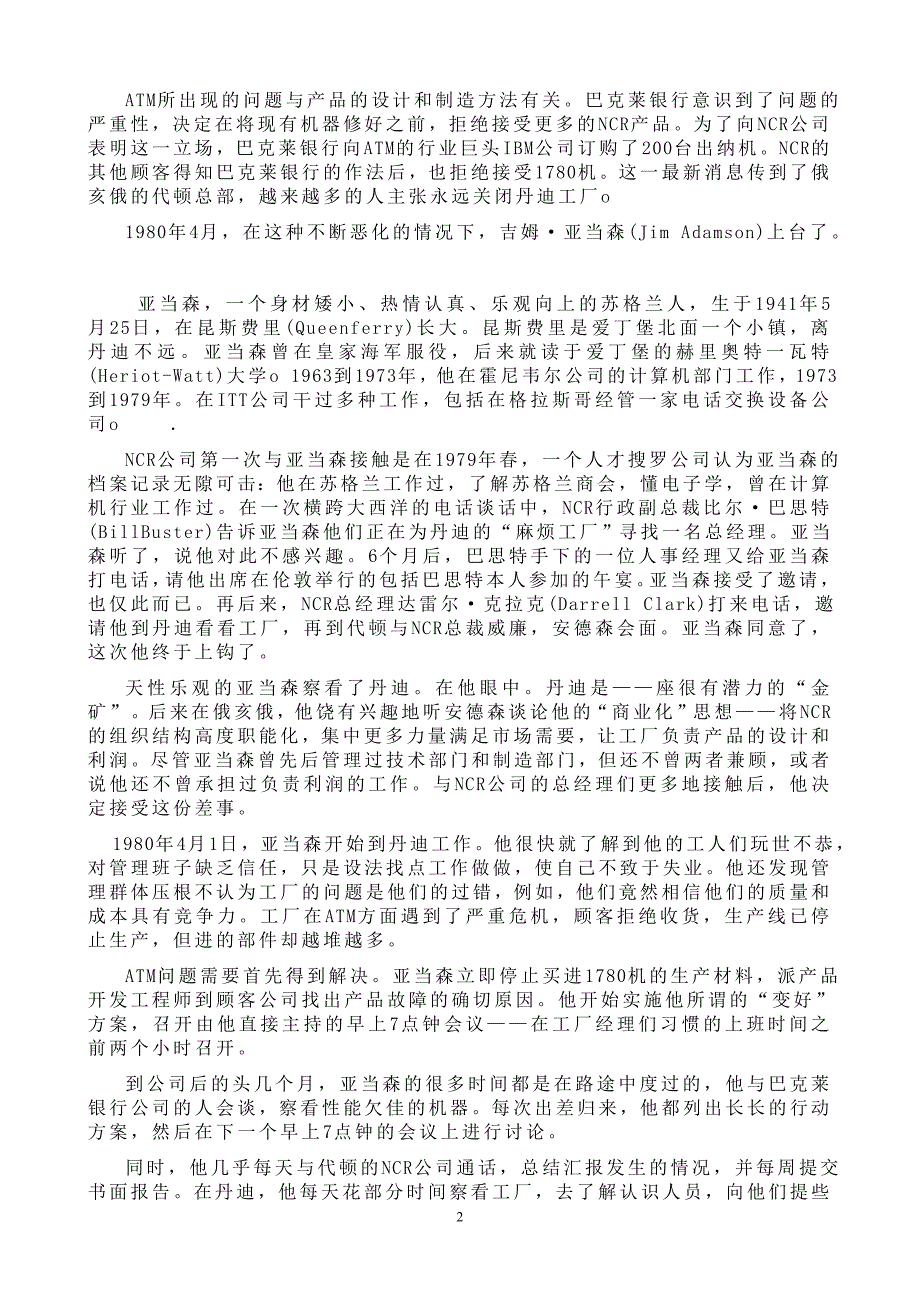 NCR的ATM公司的故事.doc_第2页