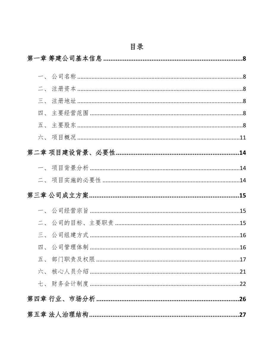 江苏关于成立鲜花饼公司可行性研究报告模板参考(DOC 95页)_第2页