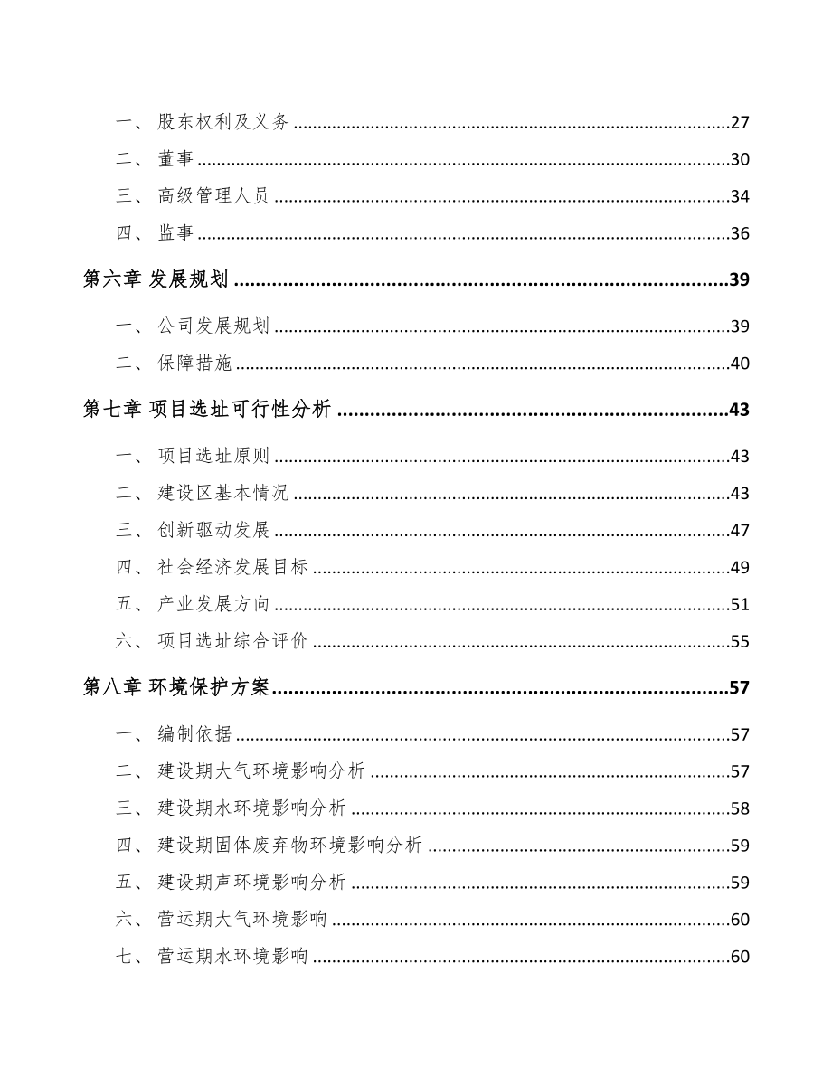 江苏关于成立鲜花饼公司可行性研究报告模板参考(DOC 95页)_第3页