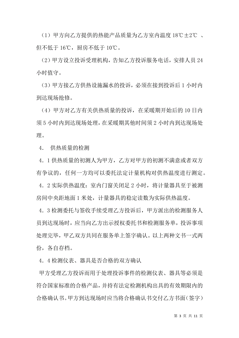 青岛市供用热合同按面积计费QF----12_第3页