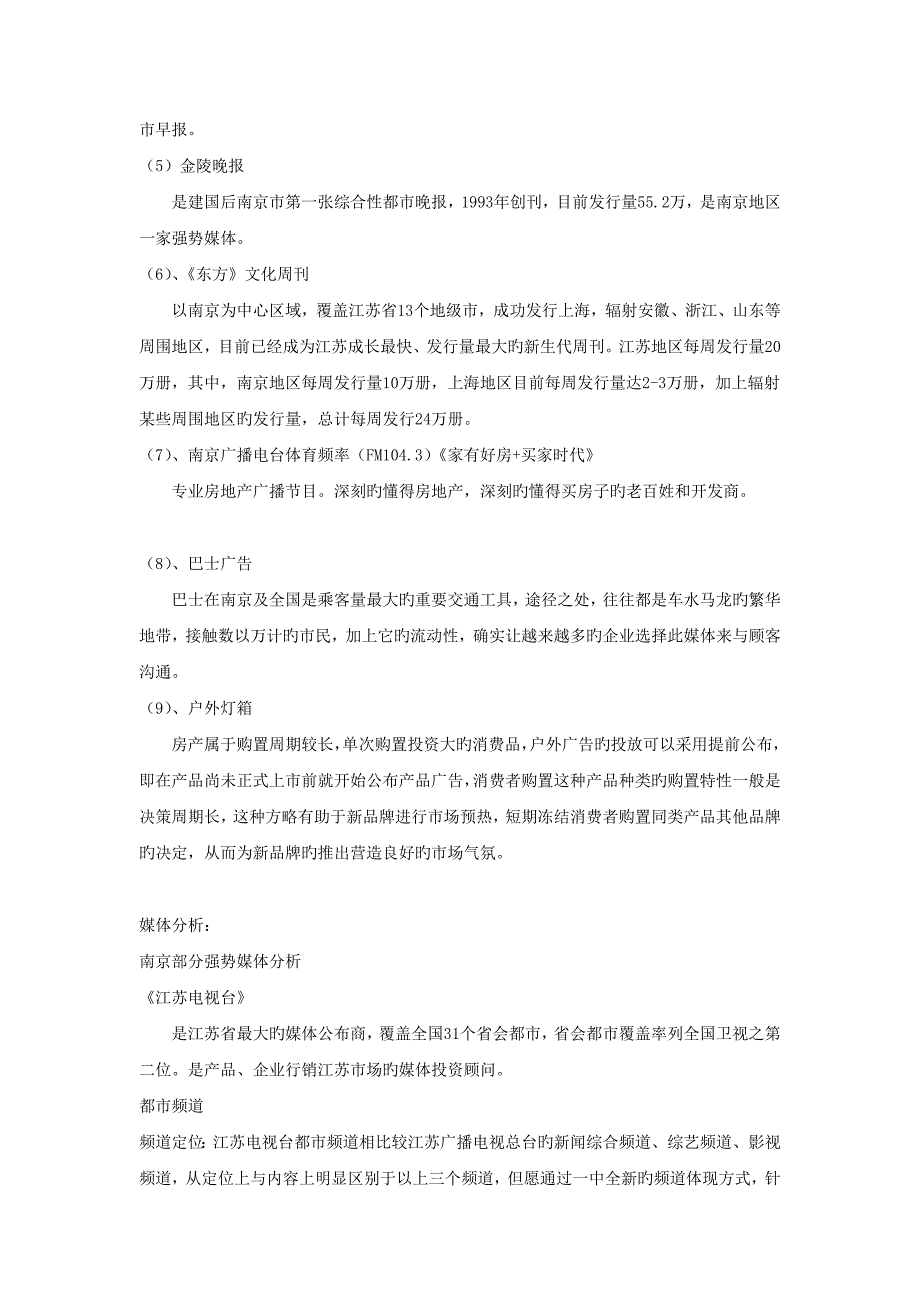 天空之都媒体投放推广执行方案_第4页