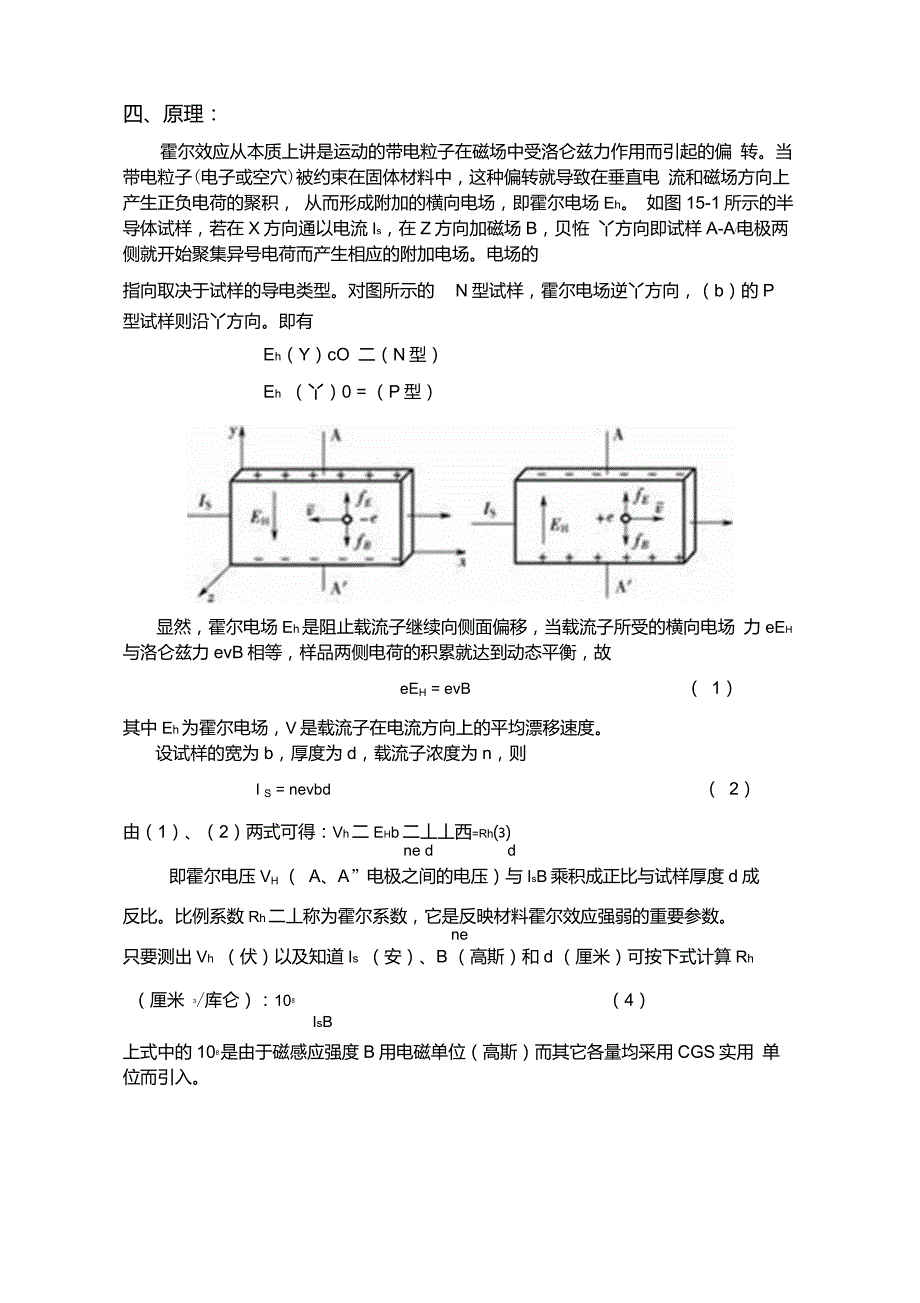 霍尔效应的应用实验报告霍尔效应的u_第2页