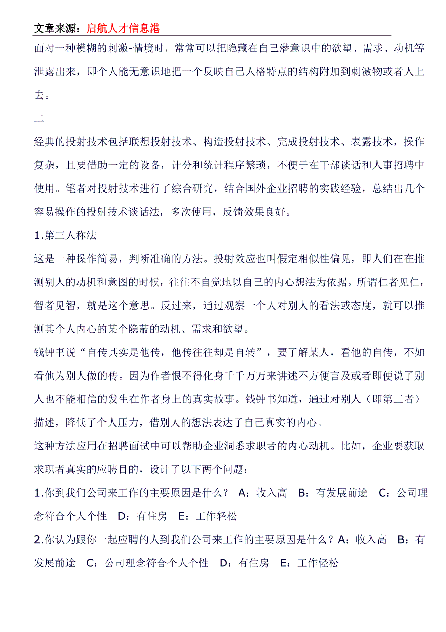 投射技术在招聘中的应用 (2).doc_第2页