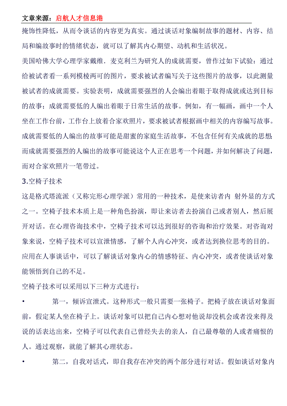 投射技术在招聘中的应用 (2).doc_第4页