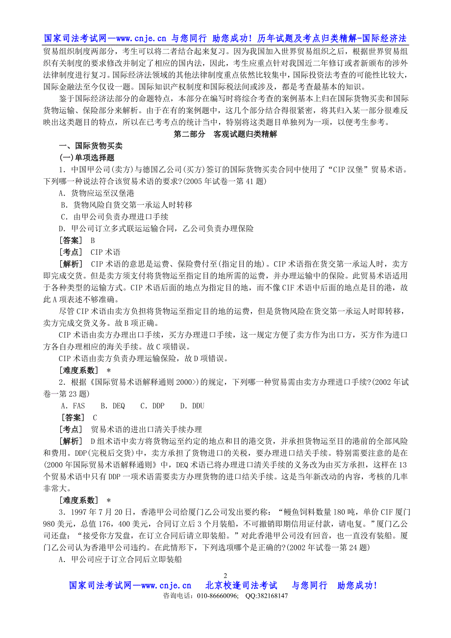 司法考试试题.doc_第3页