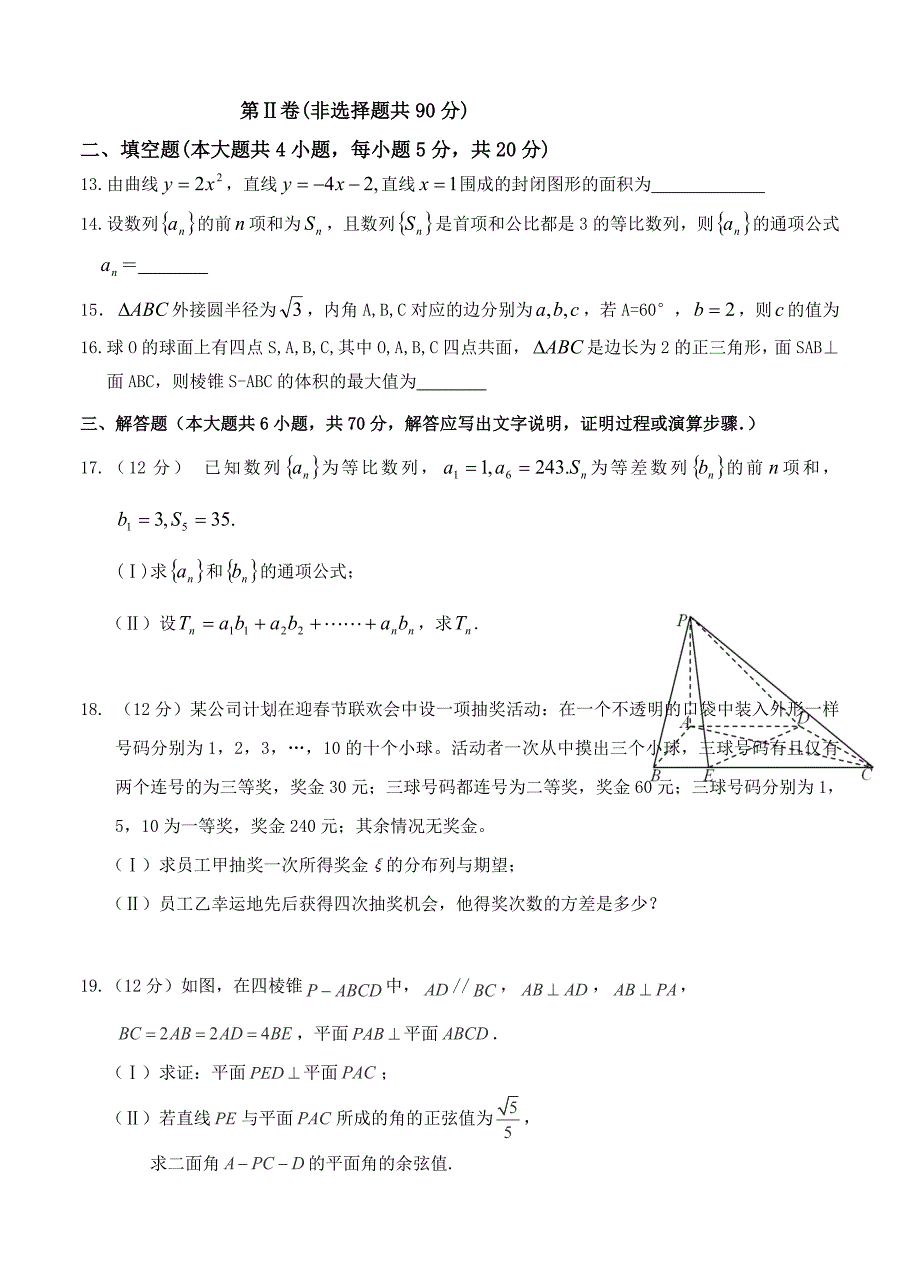 最新福建高三上学期第五次月考期末数学理试题及答案_第3页