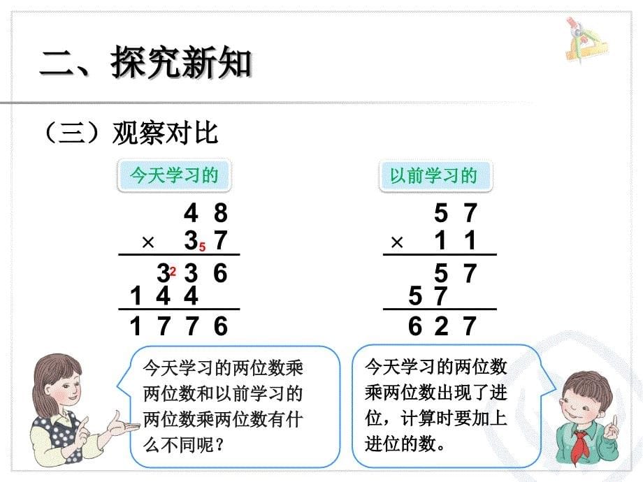 笔算乘法（进位） (6)_第5页