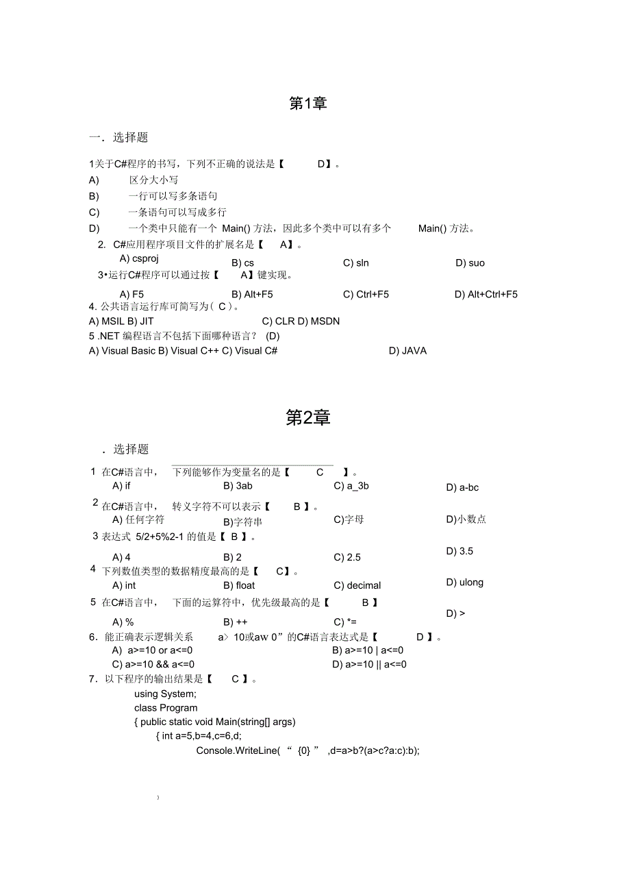 C#练习题及答案_第1页