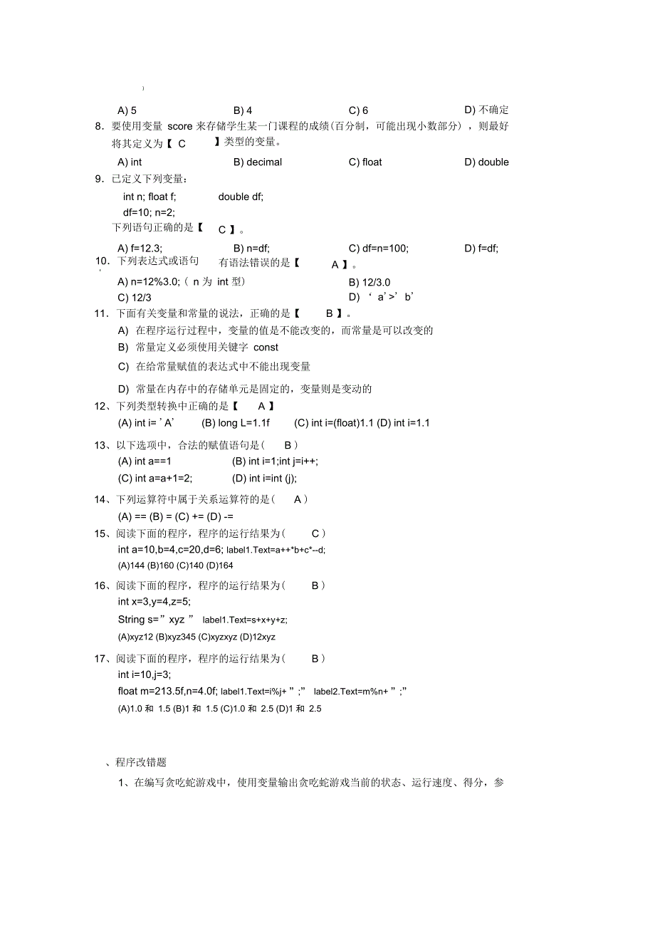 C#练习题及答案_第2页