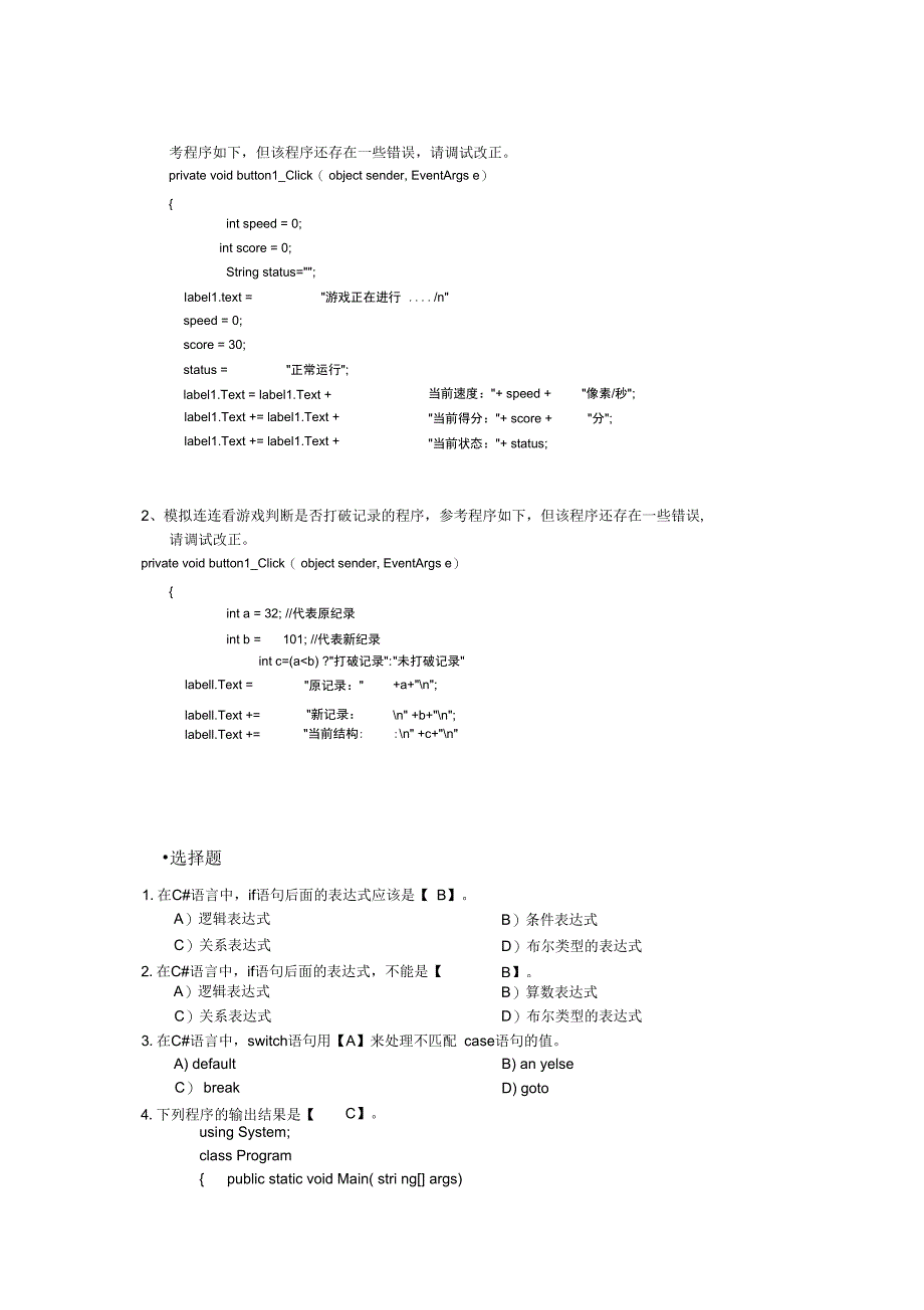 C#练习题及答案_第3页