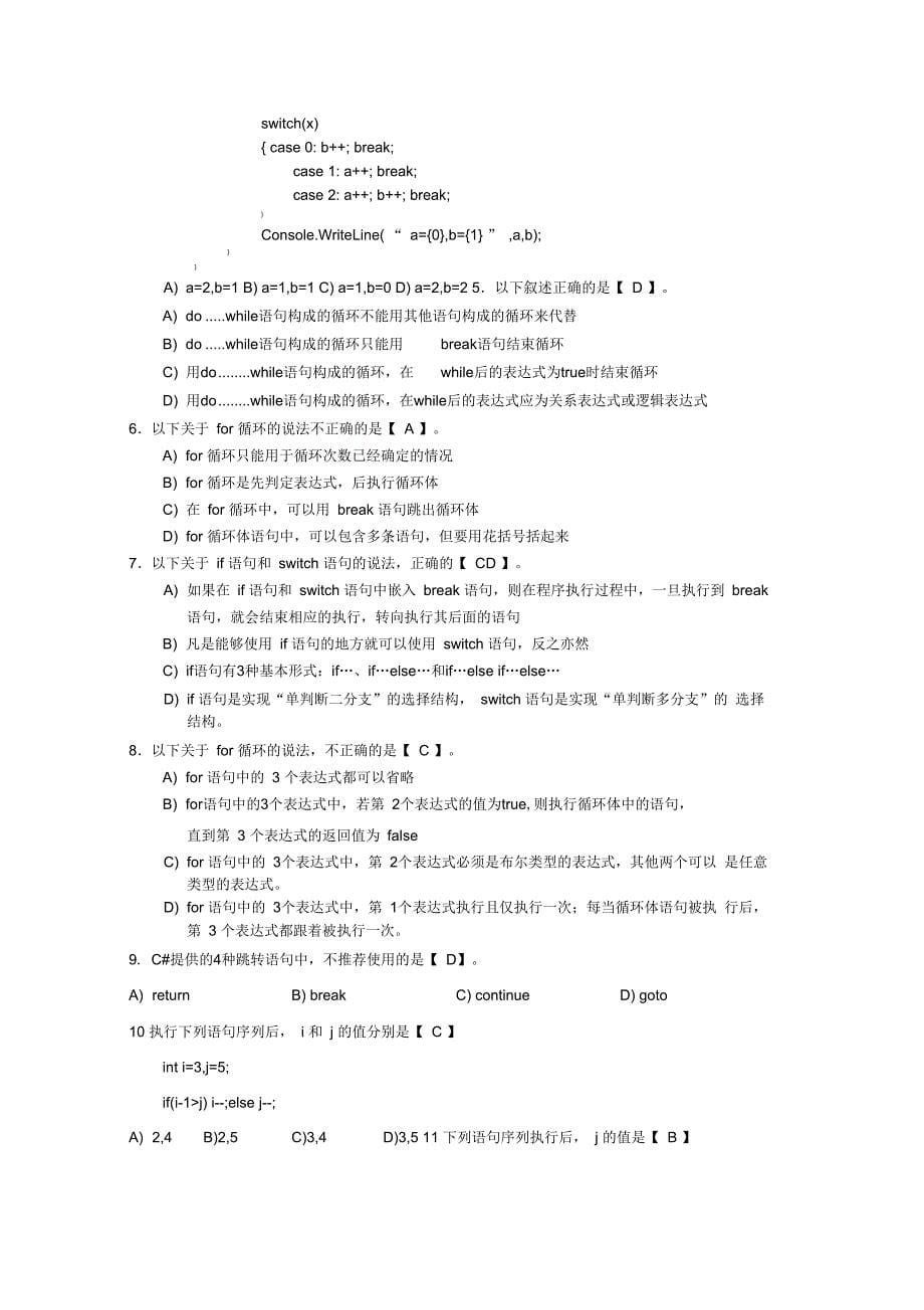 C#练习题及答案_第5页