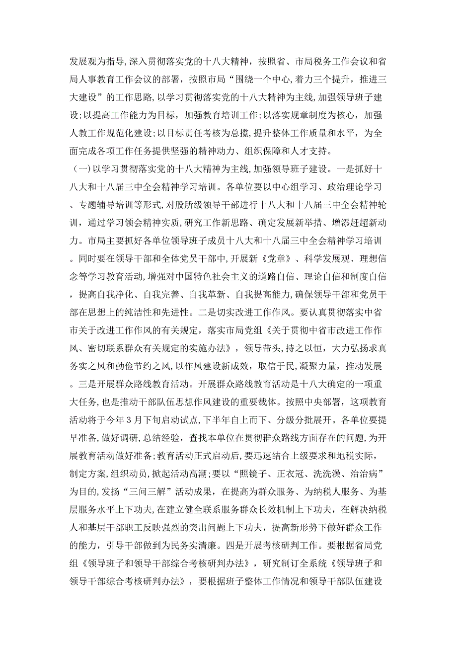 在全系统人事教育暨目标责任考核工作会议上的讲话_第3页