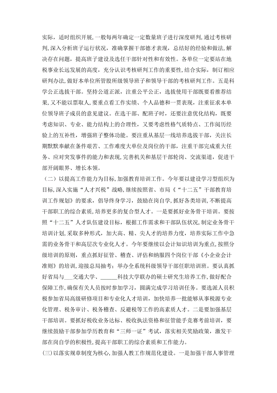 在全系统人事教育暨目标责任考核工作会议上的讲话_第4页