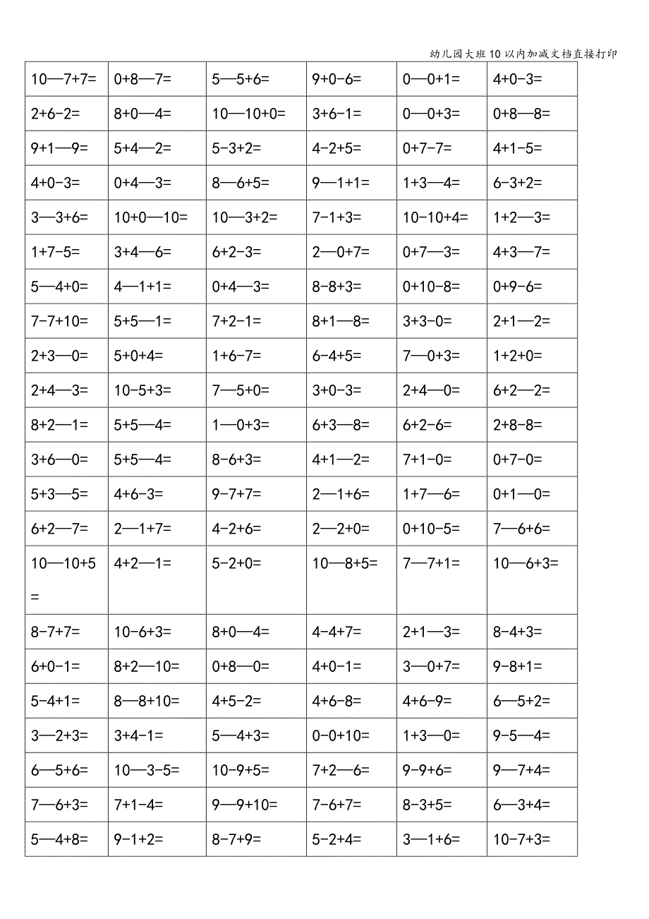 幼儿园大班10以内加减文档直接打印_第4页