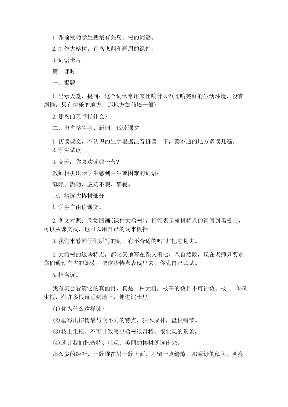 小学语文教学设计案例范文四篇_第3页