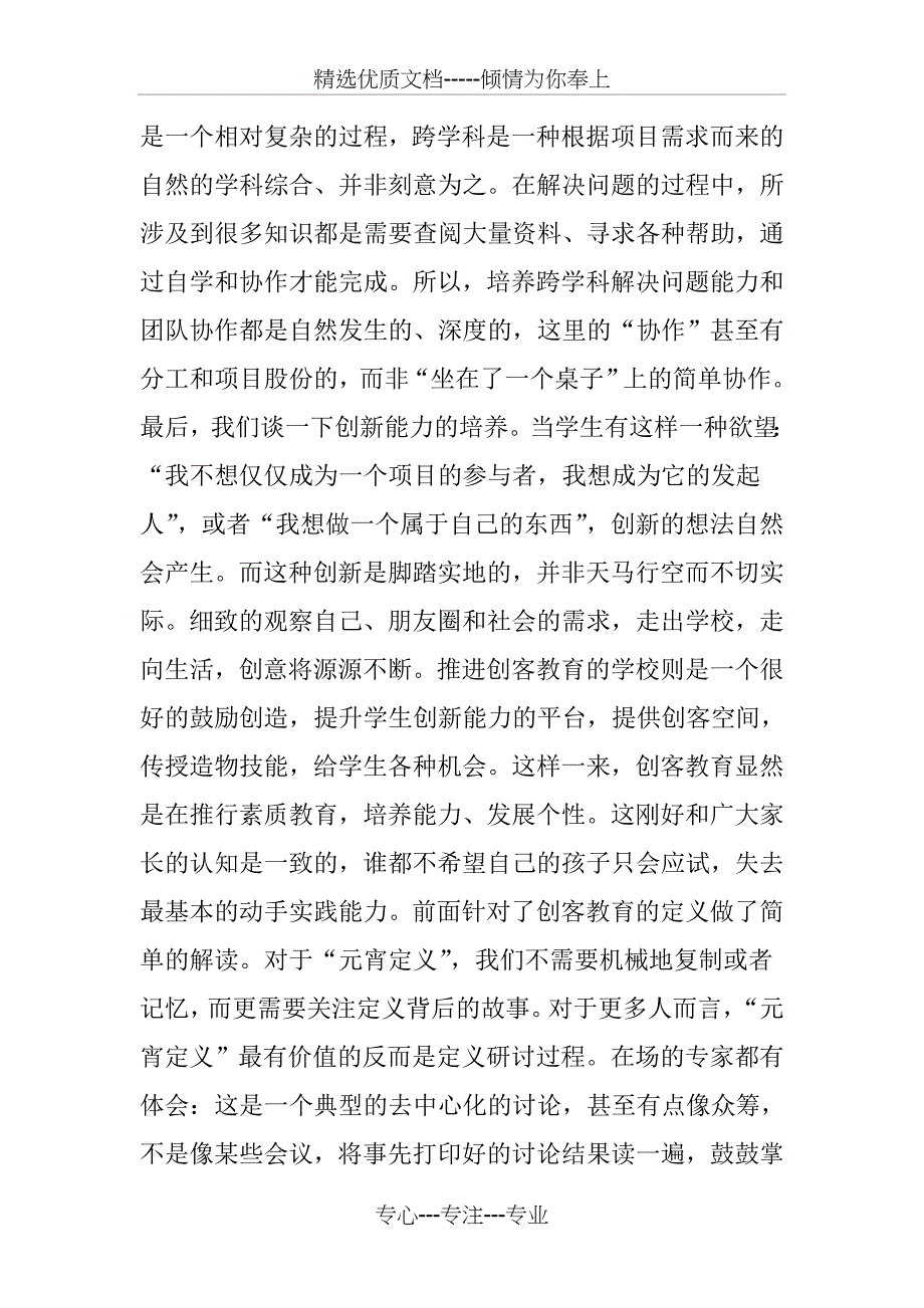 创客教育的定义和概念解读_第4页