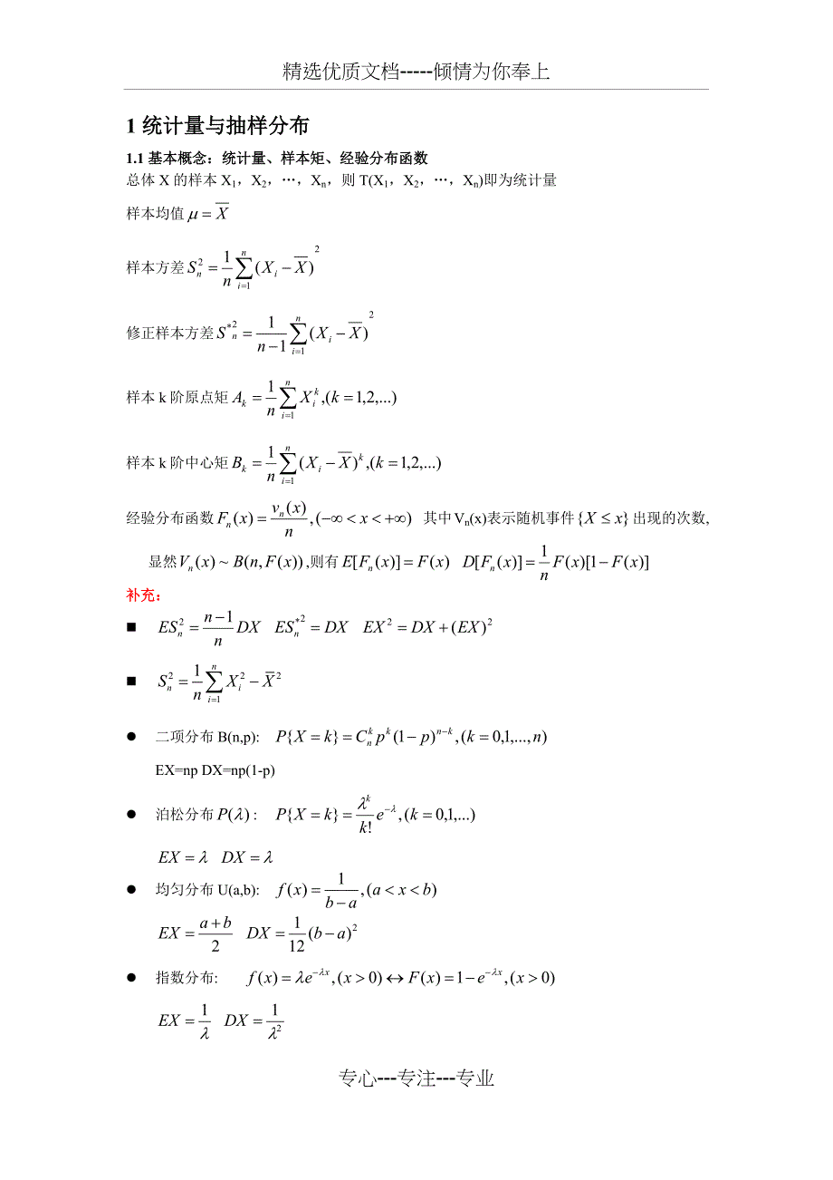 数理统计复习总结(共11页)_第1页