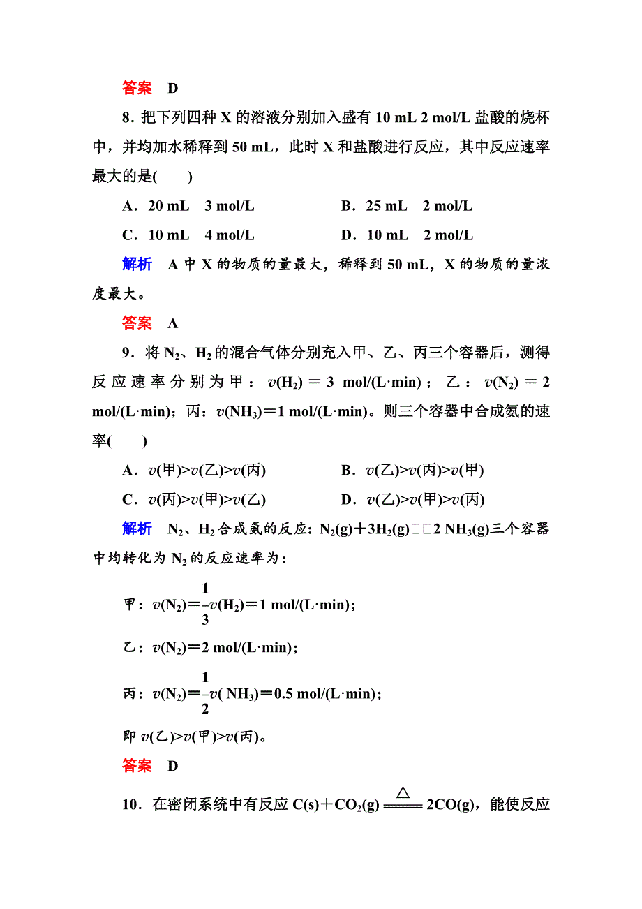 新编苏教版化学必修二：双基限时练【8】化学反应速率含答案_第4页